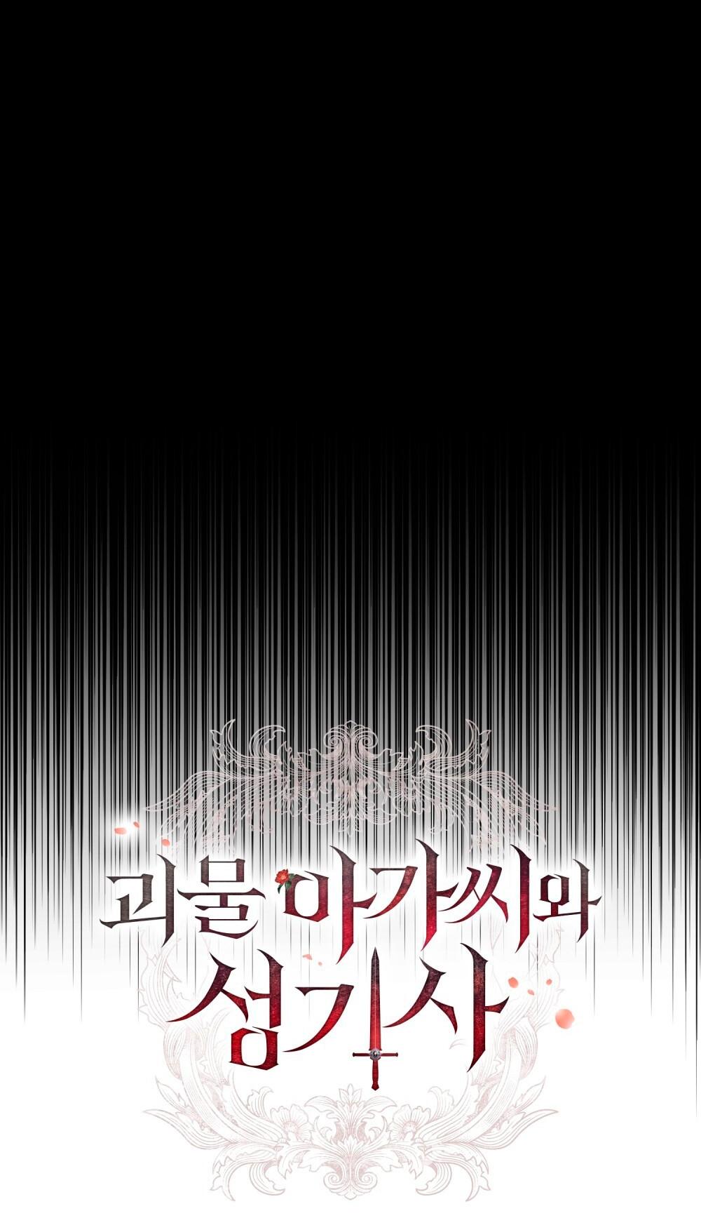 Манга Леди-монстр и паладин - Глава 62 Страница 15