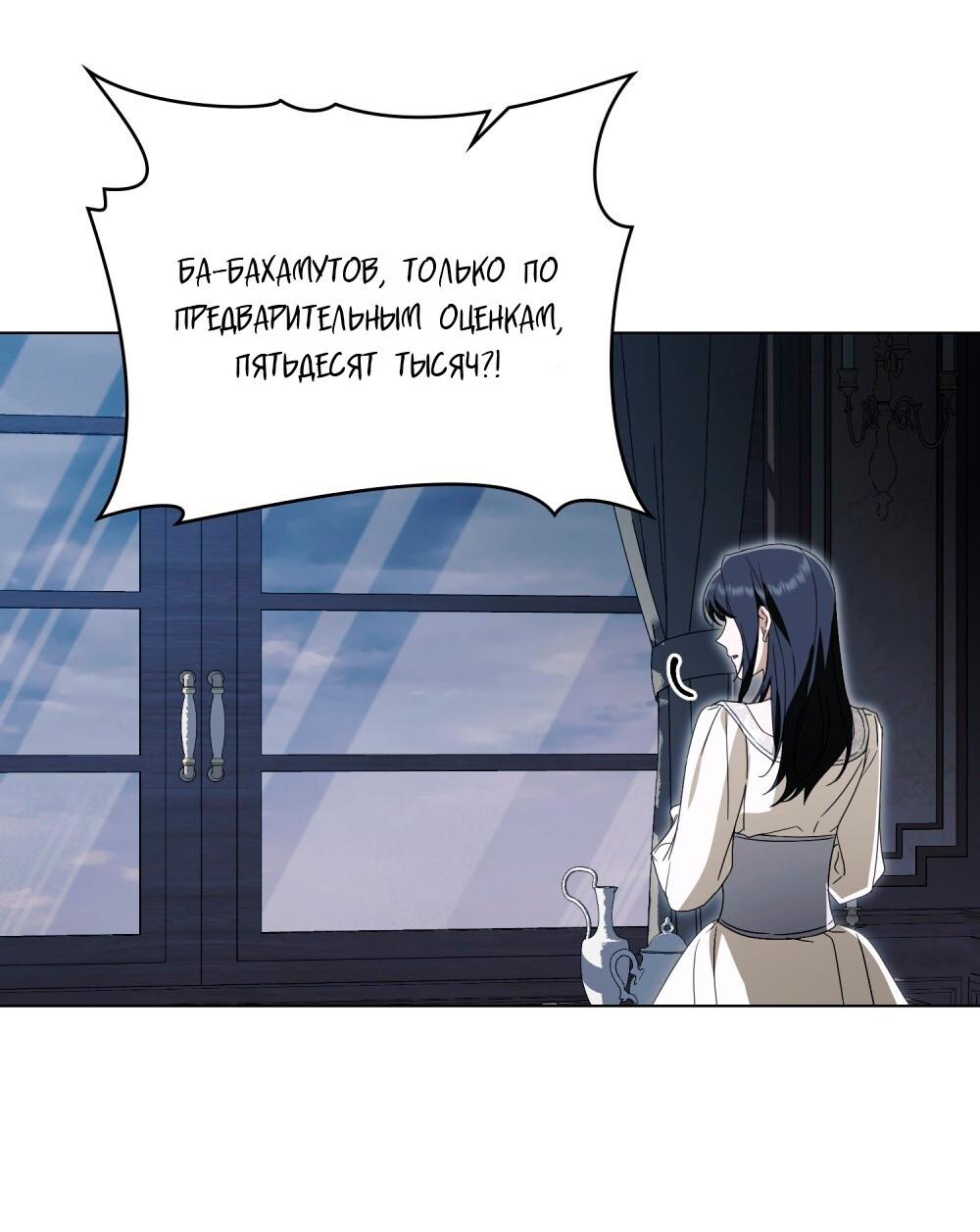 Манга Леди-монстр и паладин - Глава 62 Страница 18