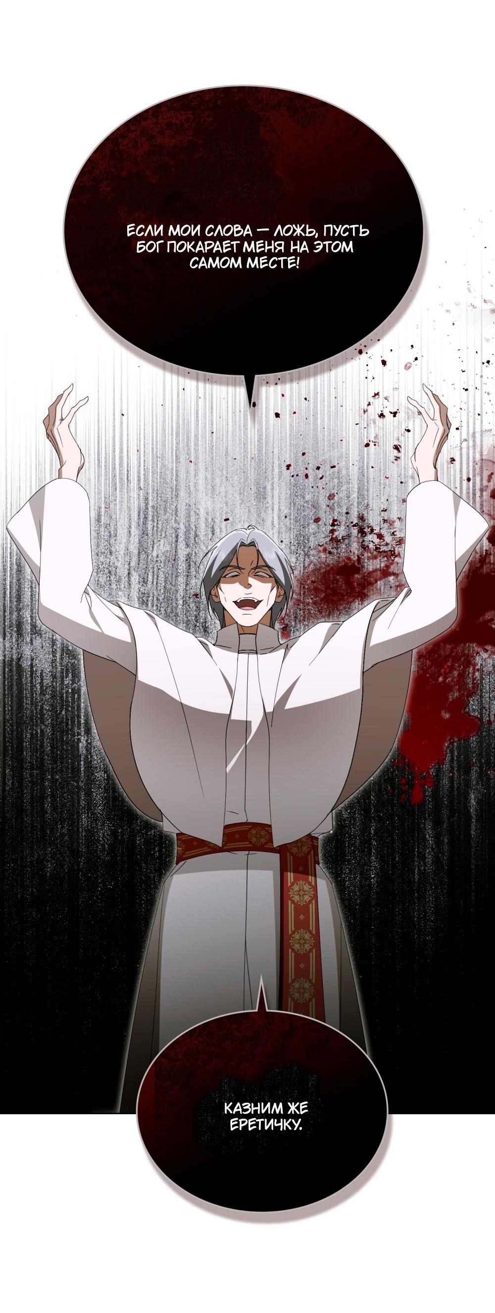 Манга Леди-монстр и паладин - Глава 62 Страница 52