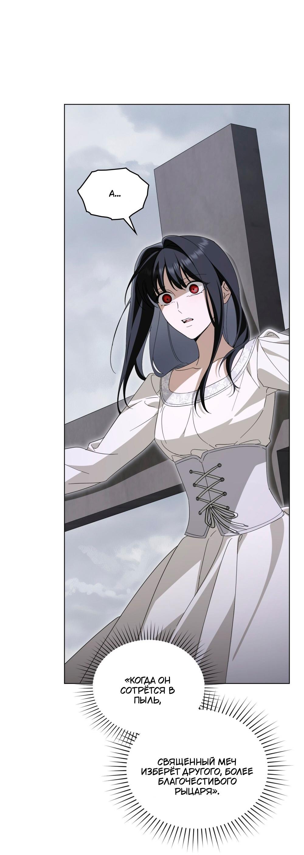 Манга Леди-монстр и паладин - Глава 62 Страница 46