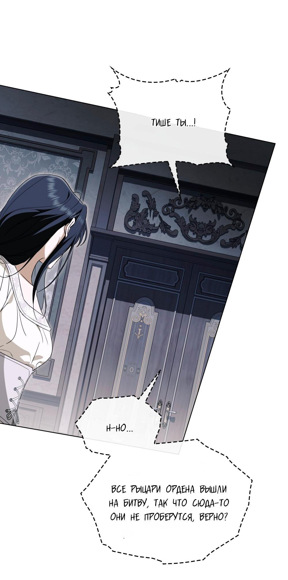 Манга Леди-монстр и паладин - Глава 62 Страница 19