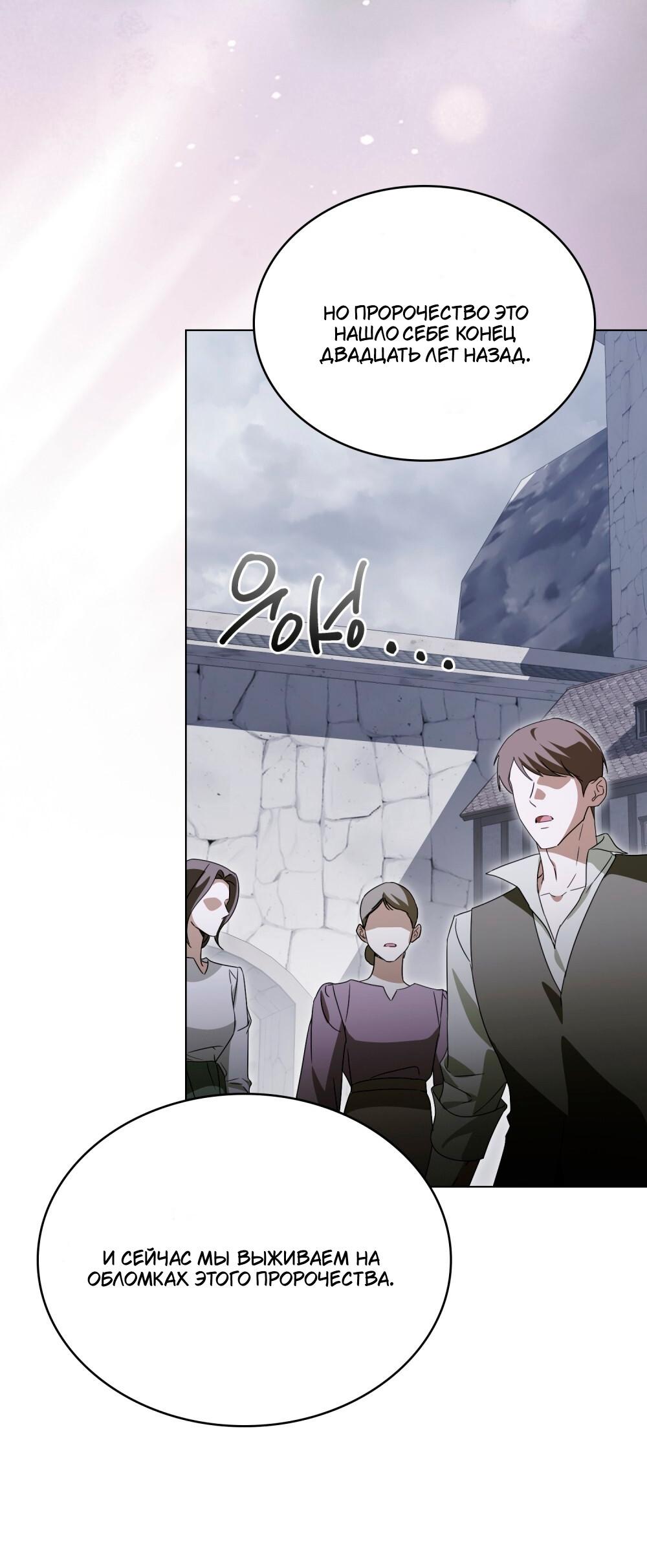 Манга Леди-монстр и паладин - Глава 62 Страница 38