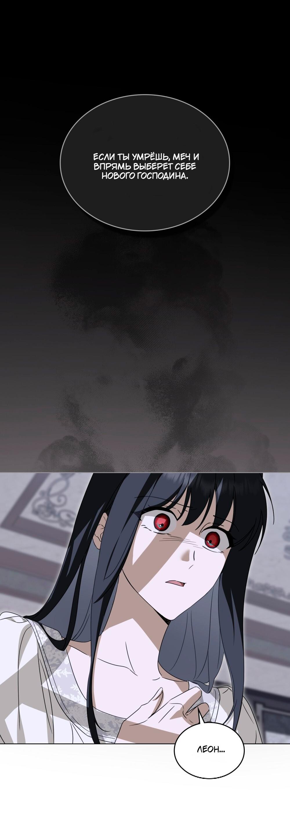 Манга Леди-монстр и паладин - Глава 62 Страница 29