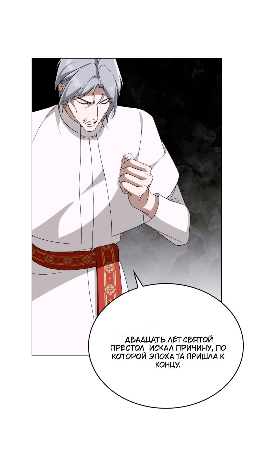 Манга Леди-монстр и паладин - Глава 62 Страница 39