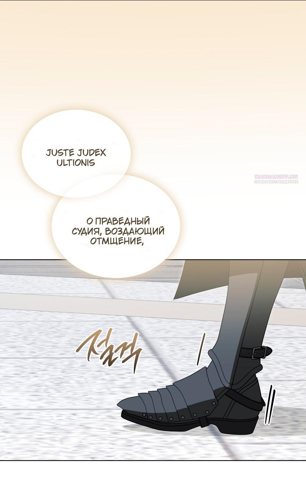 Манга Леди-монстр и паладин - Глава 62 Страница 3