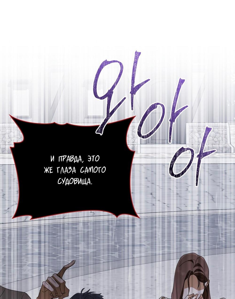 Манга Леди-монстр и паладин - Глава 62 Страница 53