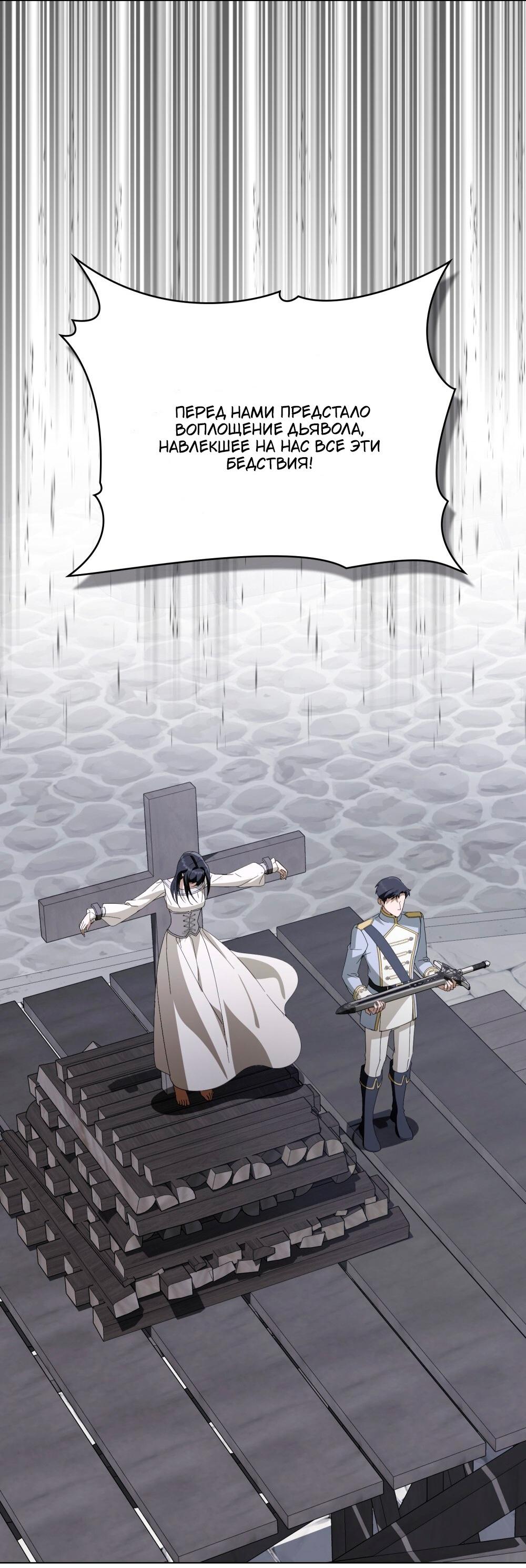 Манга Леди-монстр и паладин - Глава 62 Страница 41