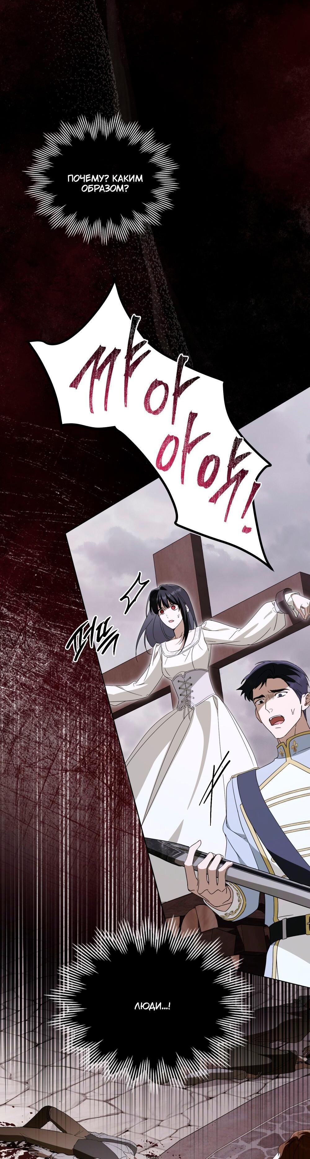 Манга Леди-монстр и паладин - Глава 62 Страница 69