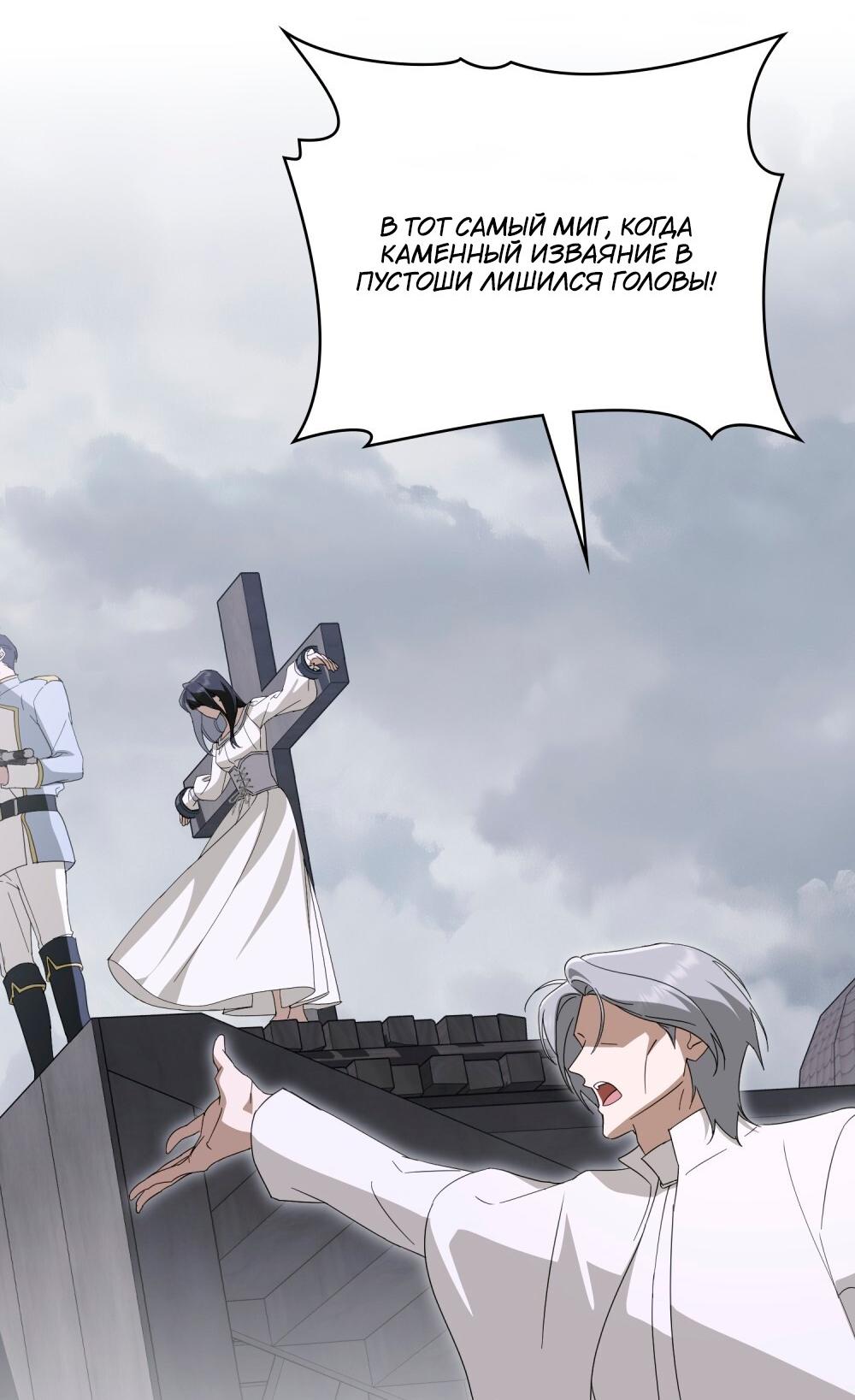 Манга Леди-монстр и паладин - Глава 62 Страница 49