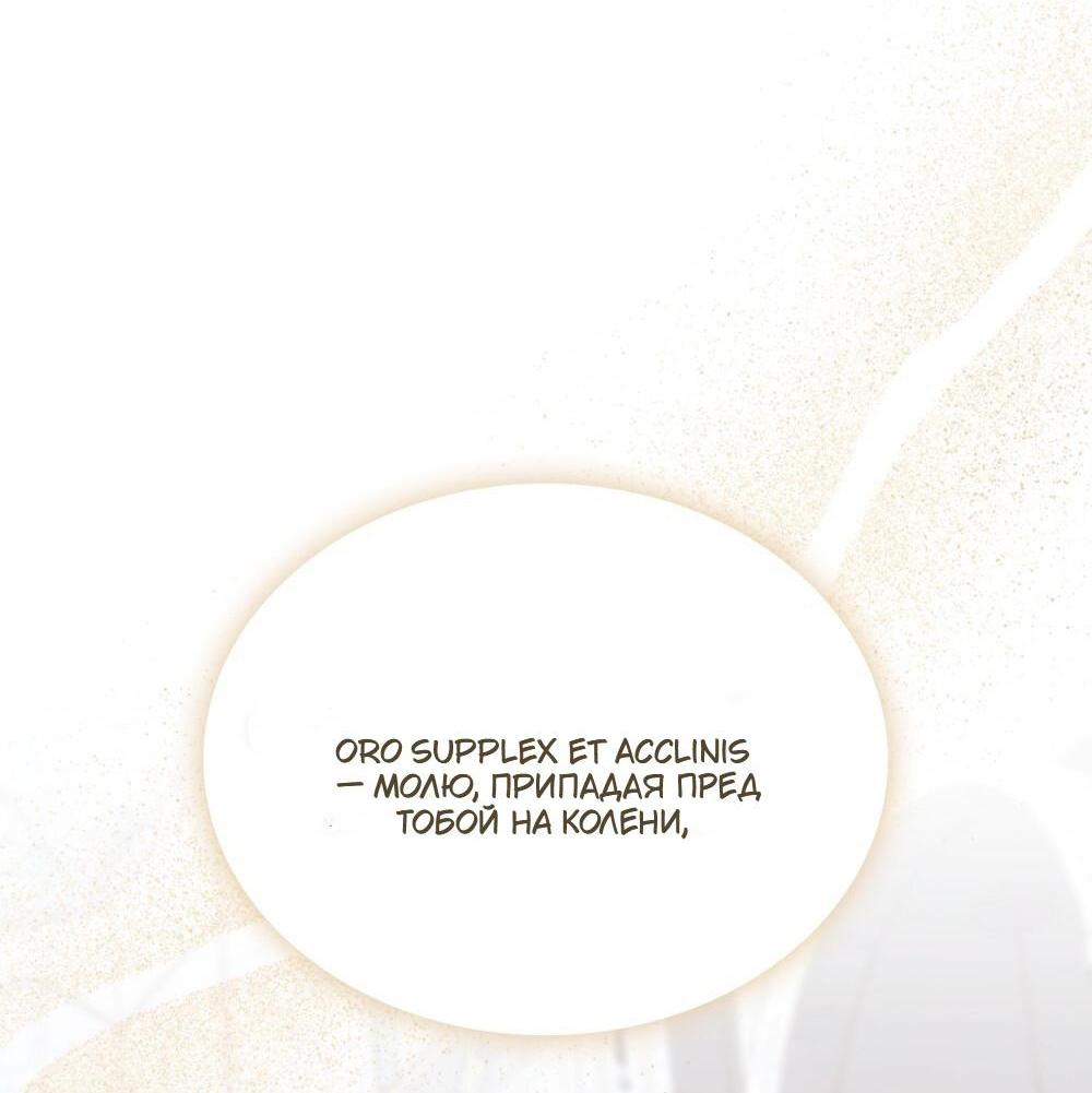 Манга Леди-монстр и паладин - Глава 62 Страница 5