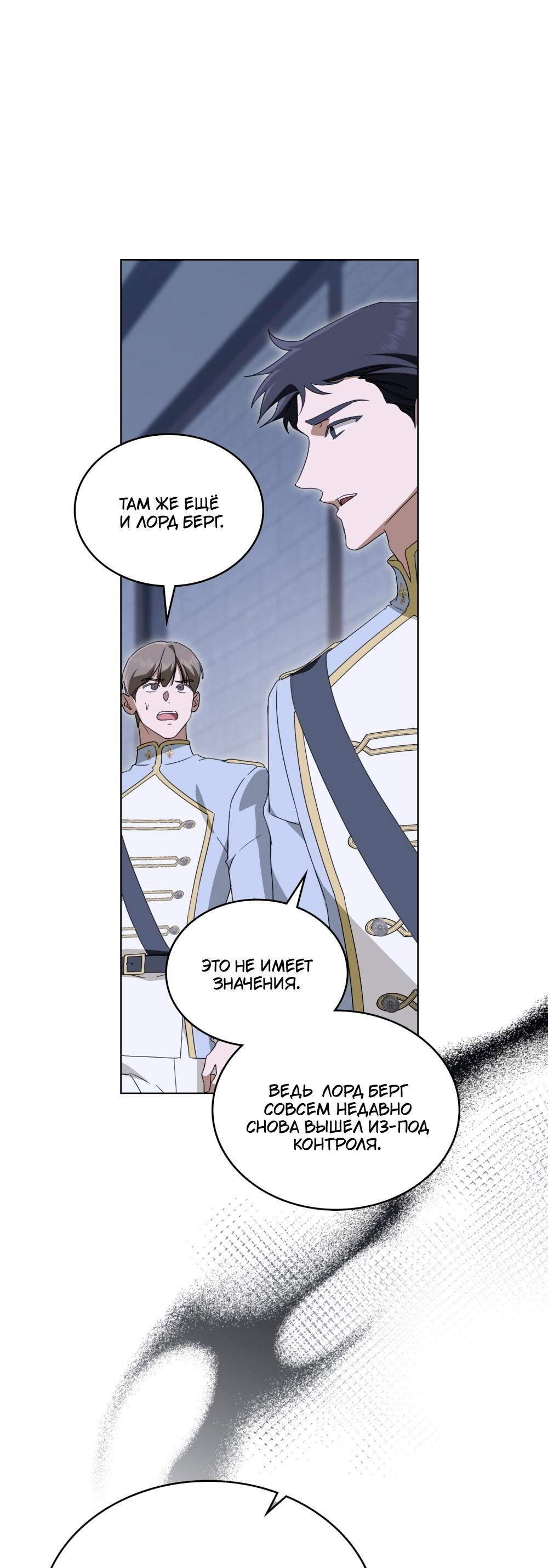 Манга Леди-монстр и паладин - Глава 62 Страница 20