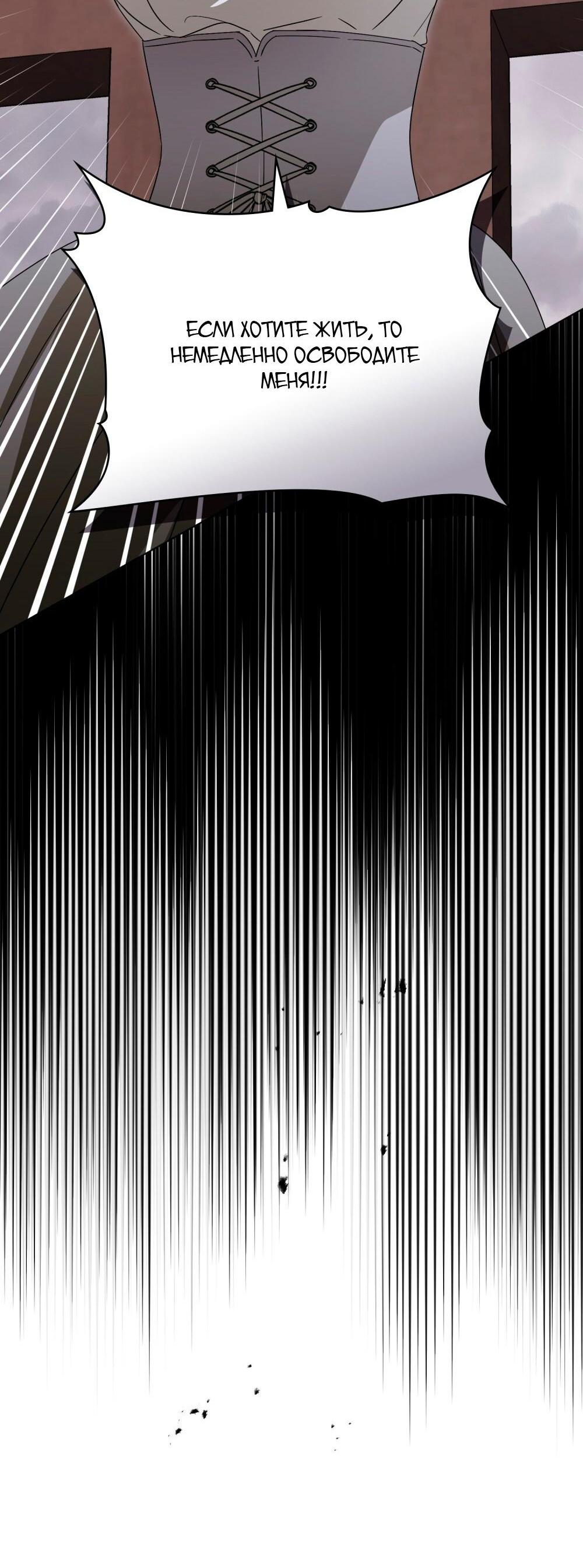 Манга Леди-монстр и паладин - Глава 62 Страница 73