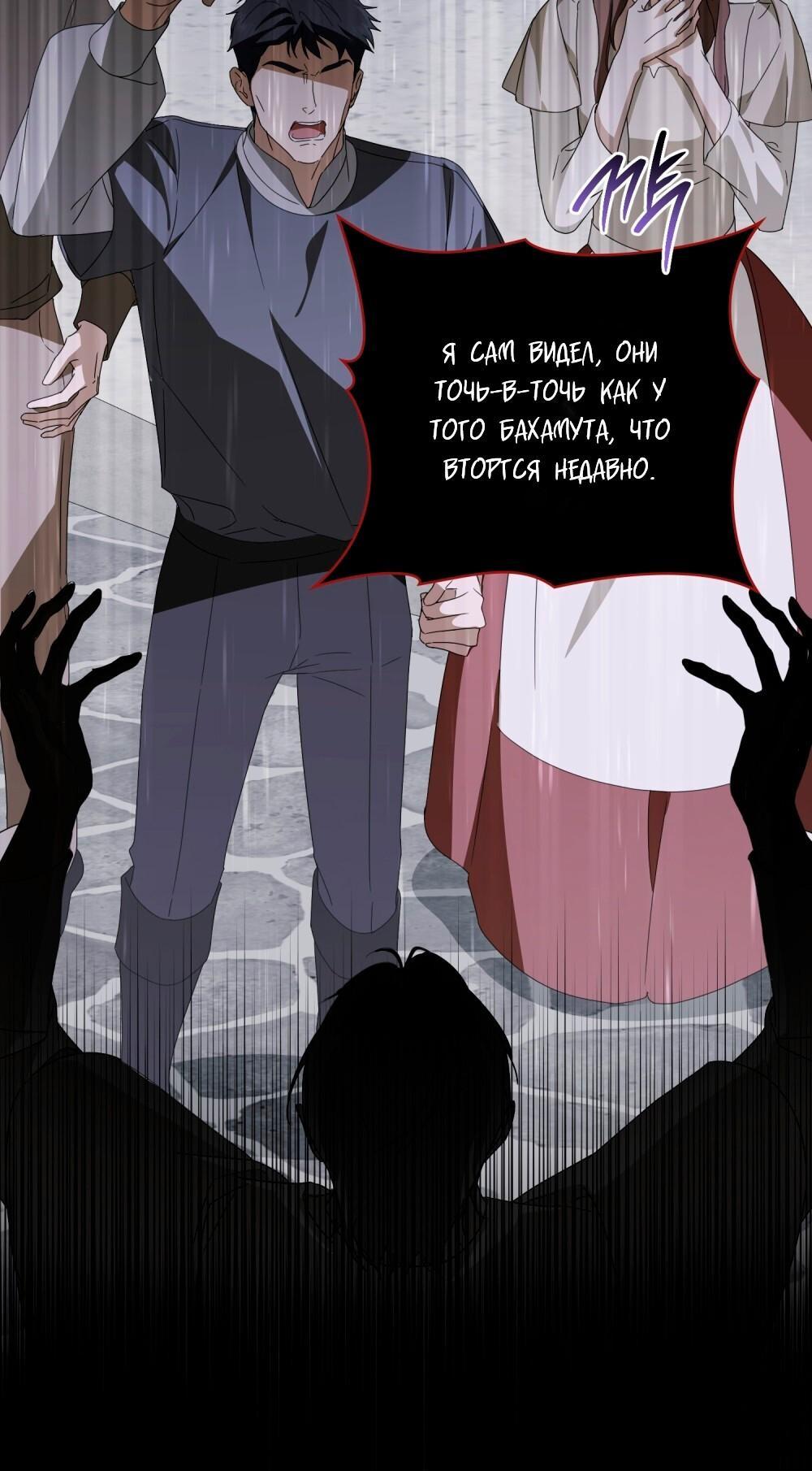 Манга Леди-монстр и паладин - Глава 62 Страница 54