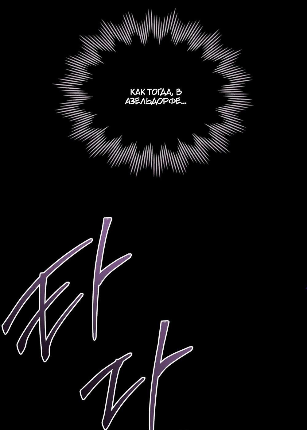 Манга Леди-монстр и паладин - Глава 63 Страница 3