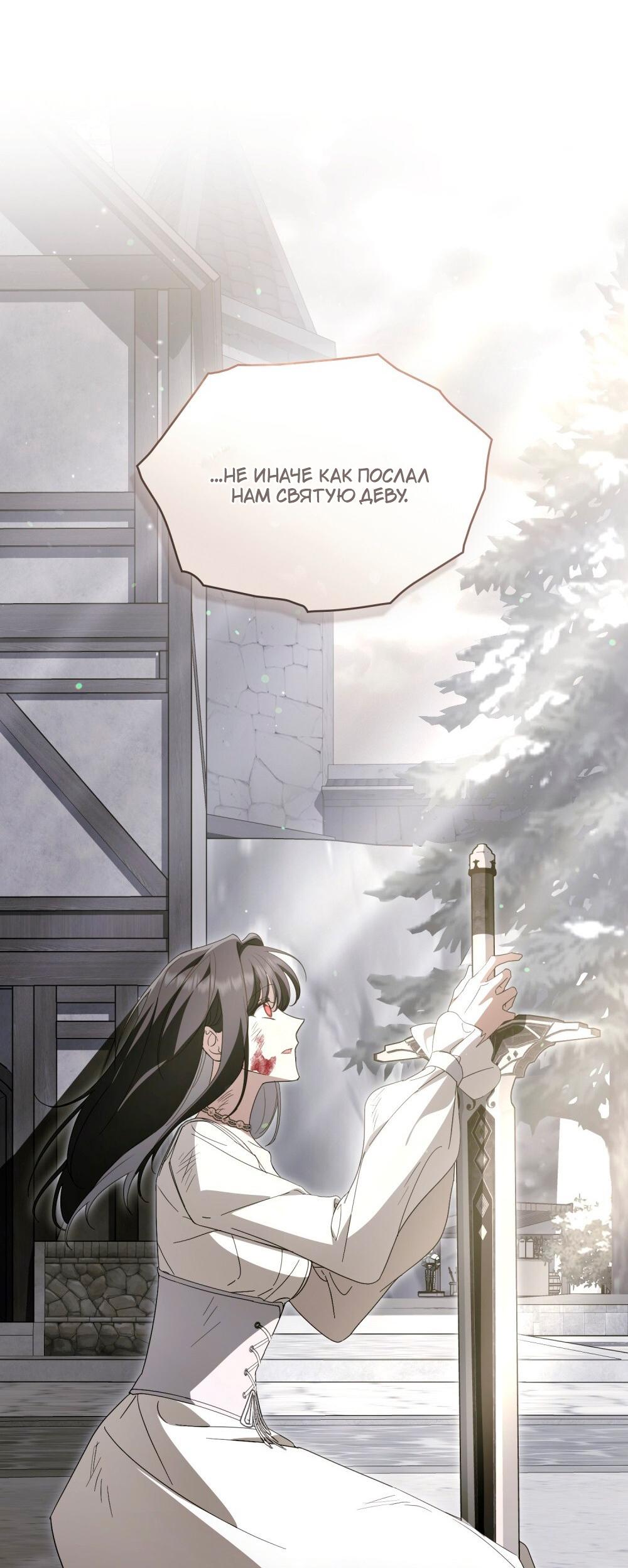 Манга Леди-монстр и паладин - Глава 63 Страница 22