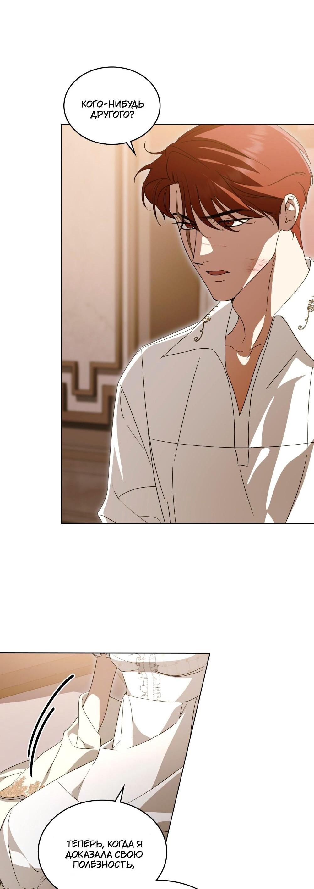 Манга Леди-монстр и паладин - Глава 63 Страница 57