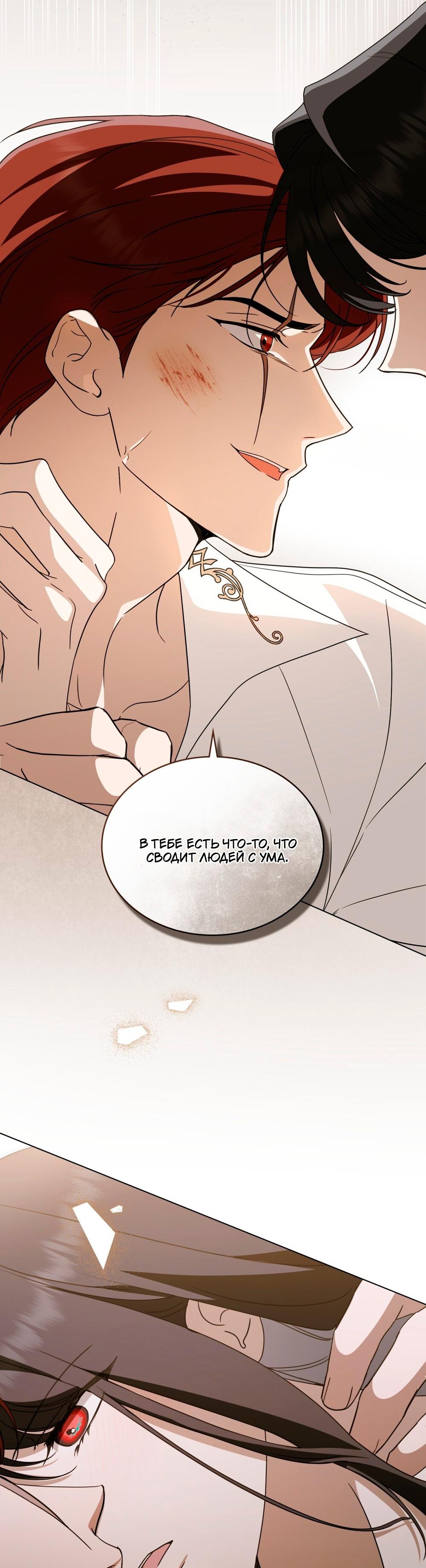 Манга Леди-монстр и паладин - Глава 63 Страница 62