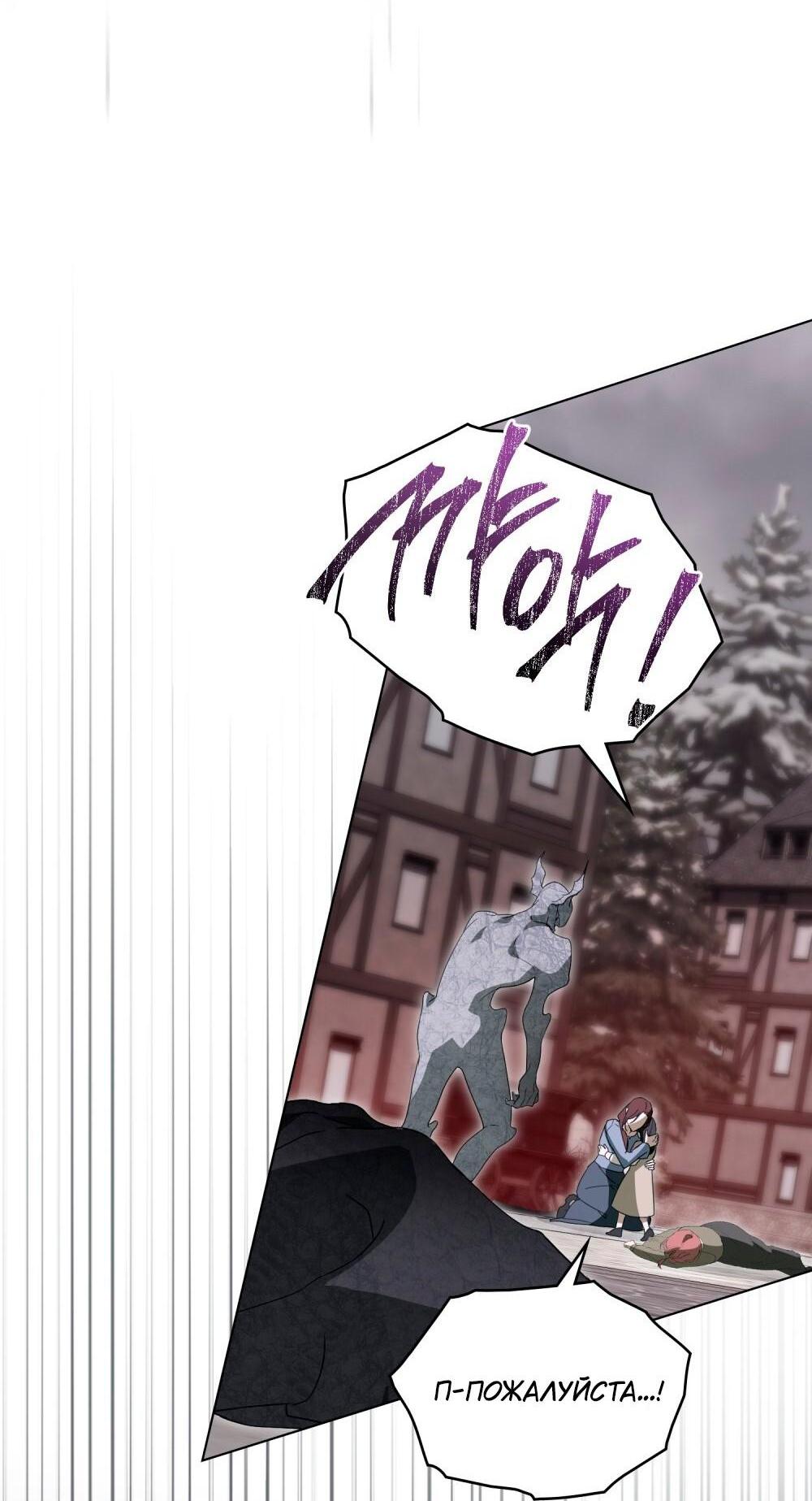 Манга Леди-монстр и паладин - Глава 63 Страница 10