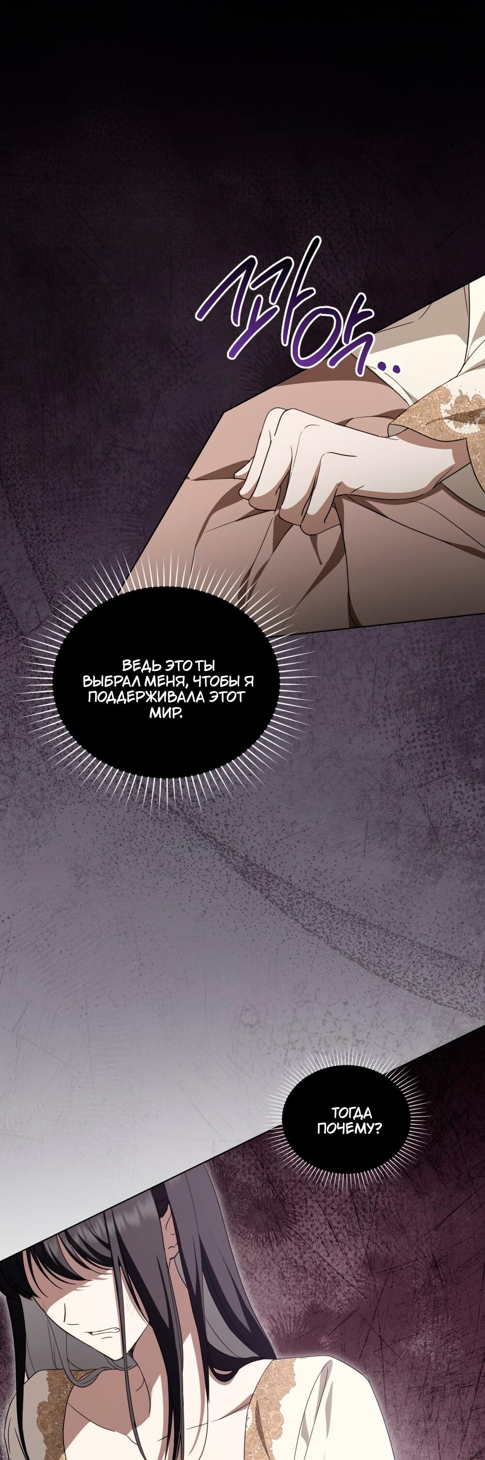 Манга Леди-монстр и паладин - Глава 63 Страница 40