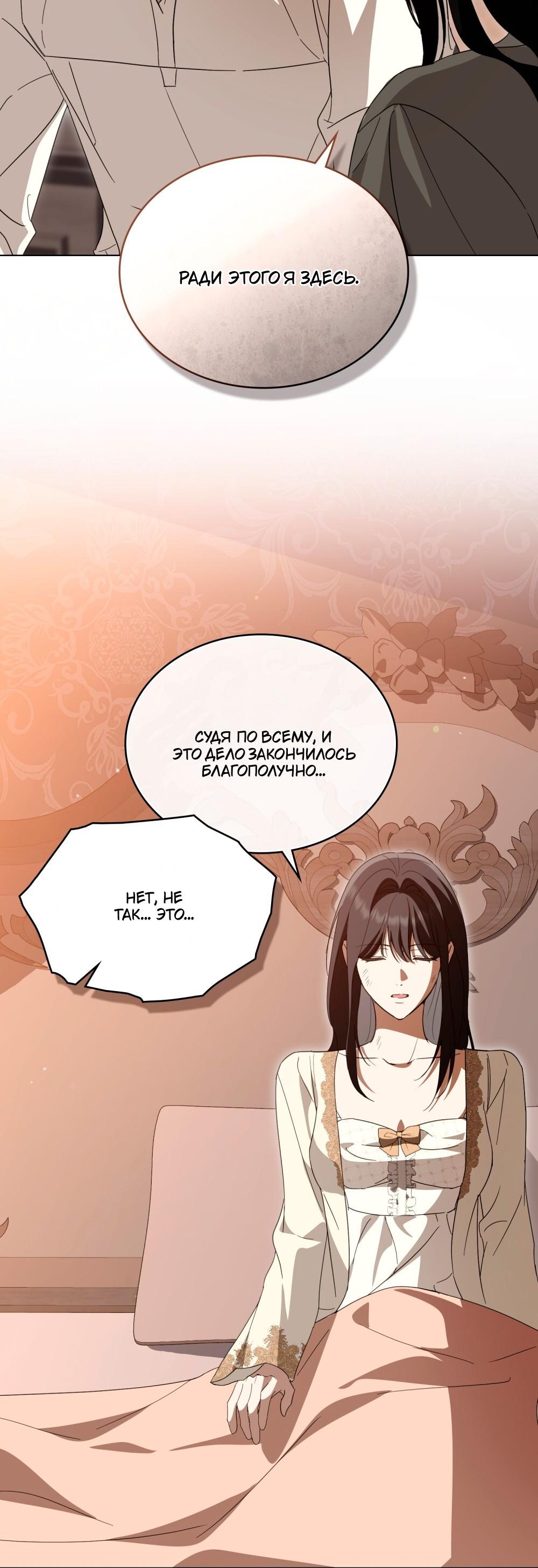 Манга Леди-монстр и паладин - Глава 63 Страница 36