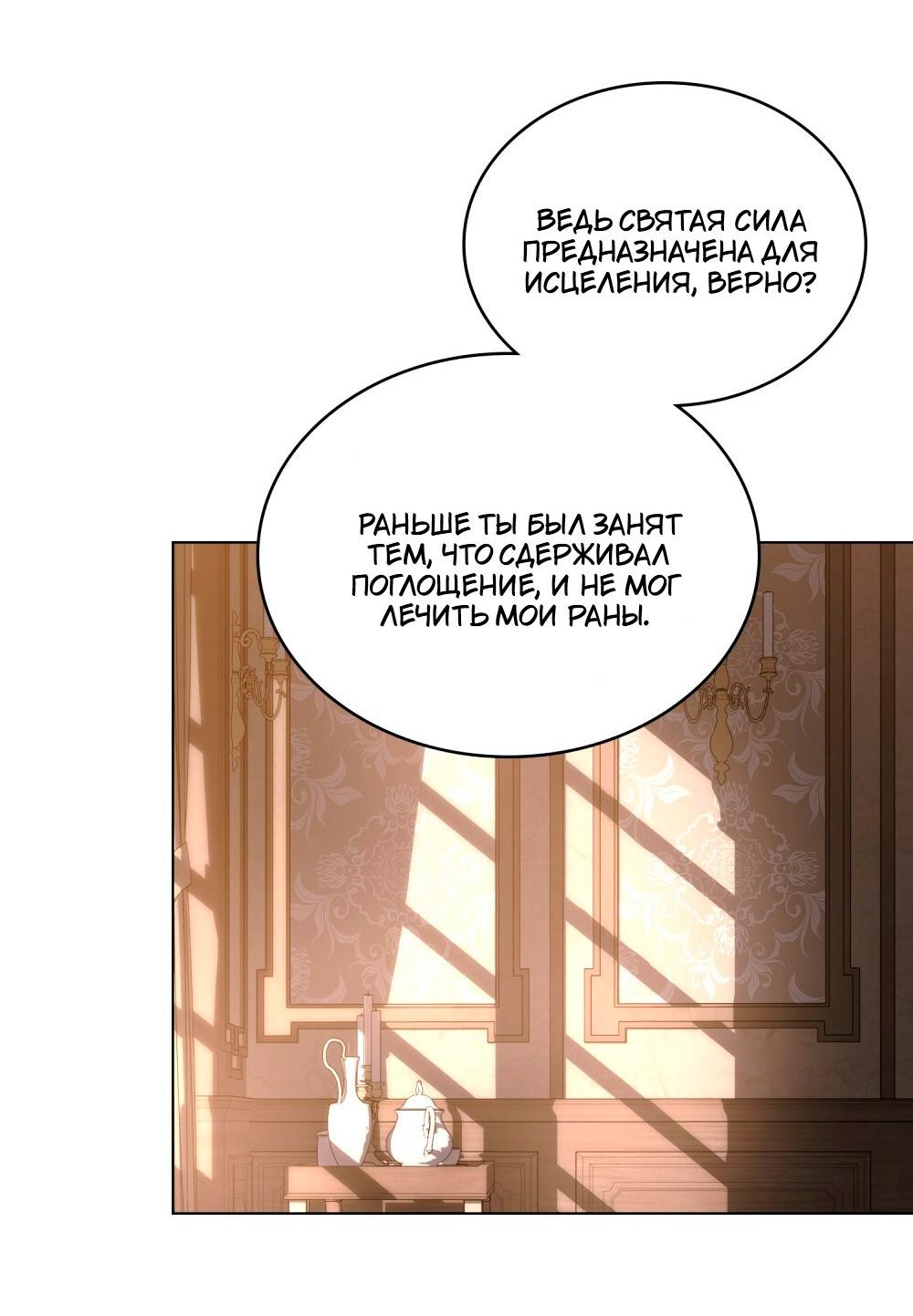 Манга Леди-монстр и паладин - Глава 63 Страница 50