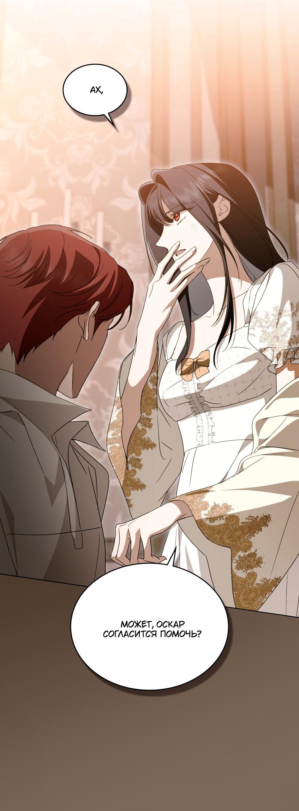 Манга Леди-монстр и паладин - Глава 63 Страница 59