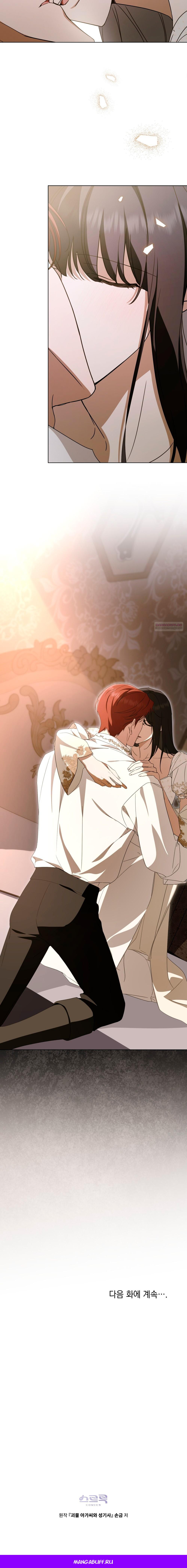 Манга Леди-монстр и паладин - Глава 63 Страница 63