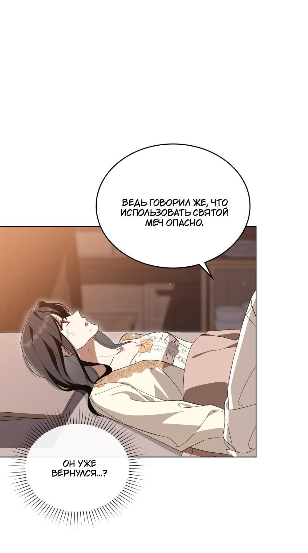 Манга Леди-монстр и паладин - Глава 63 Страница 31