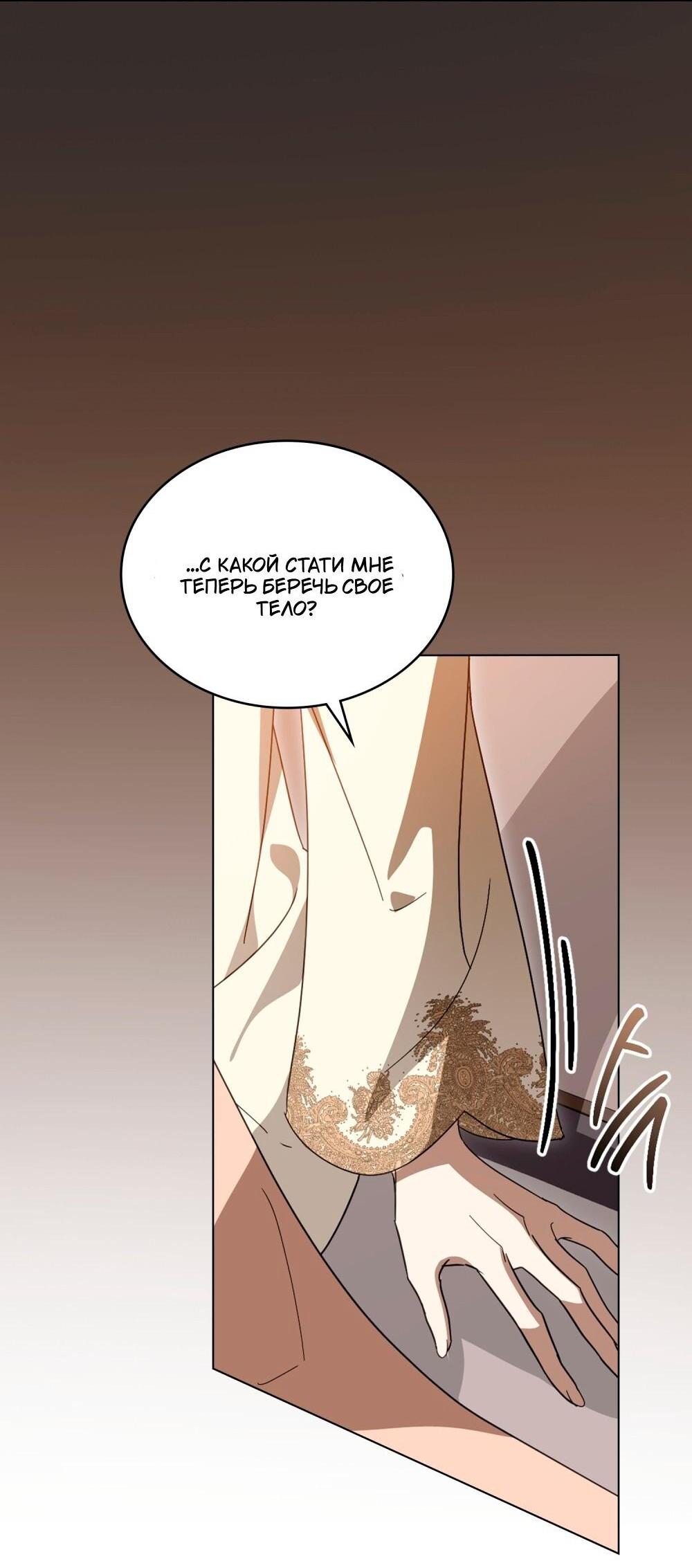 Манга Леди-монстр и паладин - Глава 63 Страница 34