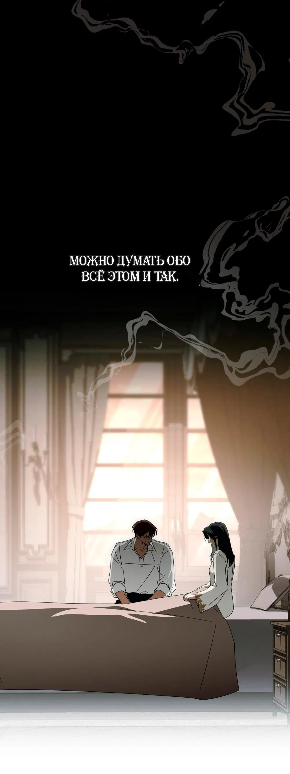 Манга Леди-монстр и паладин - Глава 63 Страница 48