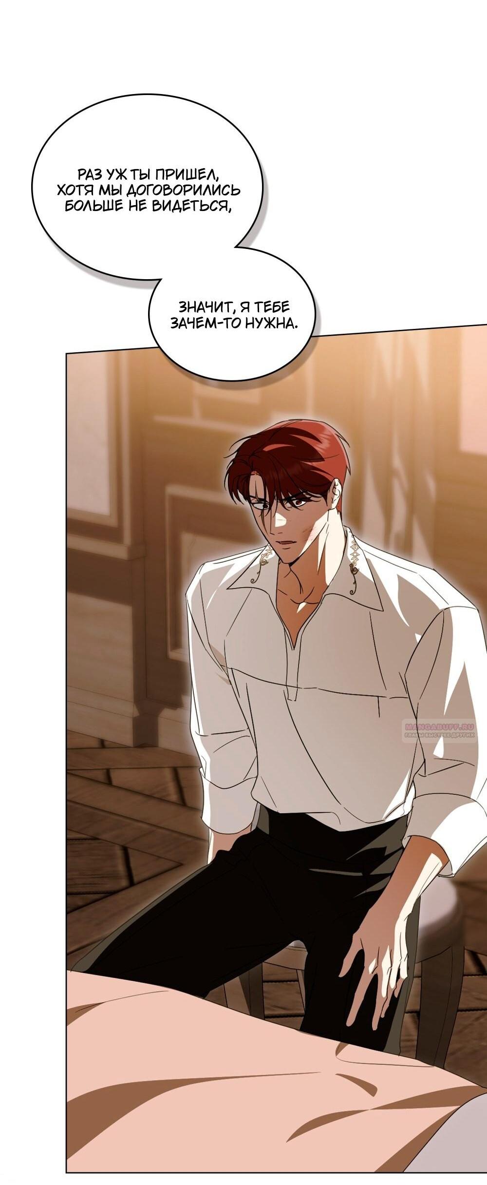 Манга Леди-монстр и паладин - Глава 63 Страница 54