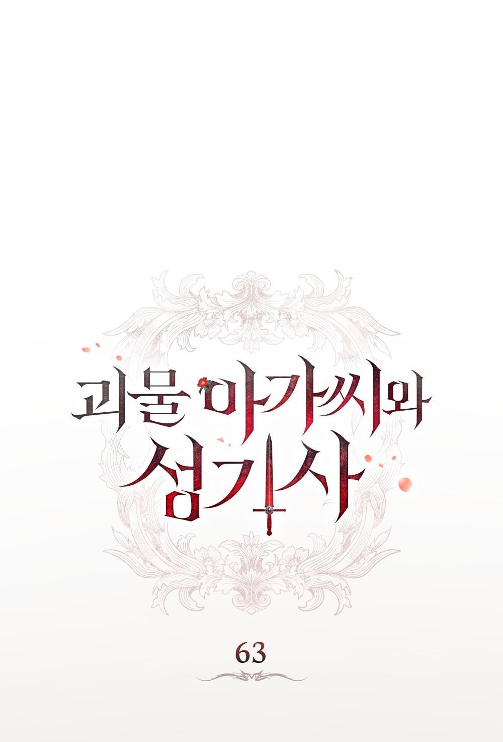 Манга Леди-монстр и паладин - Глава 63 Страница 27