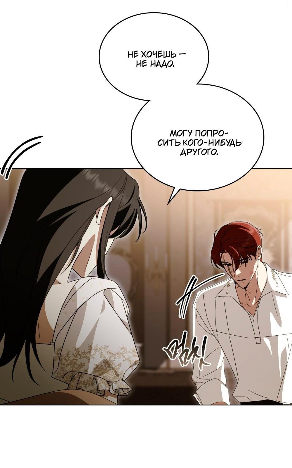 Манга Леди-монстр и паладин - Глава 63 Страница 56