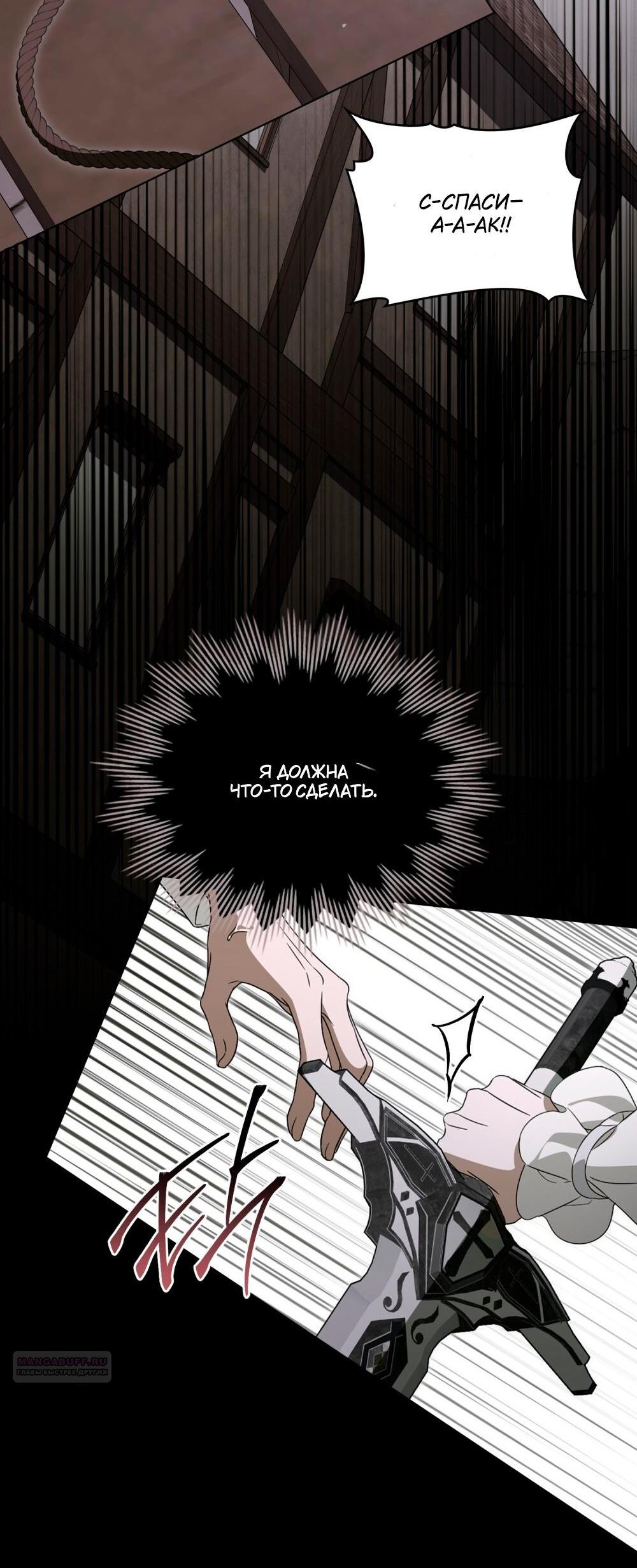 Манга Леди-монстр и паладин - Глава 63 Страница 2