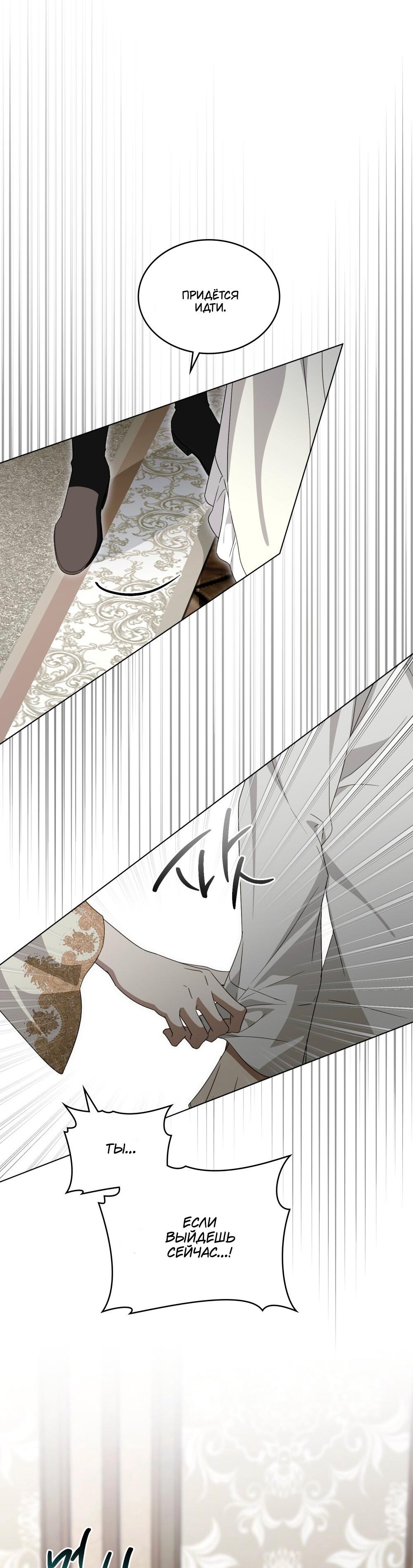 Манга Леди-монстр и паладин - Глава 64 Страница 23