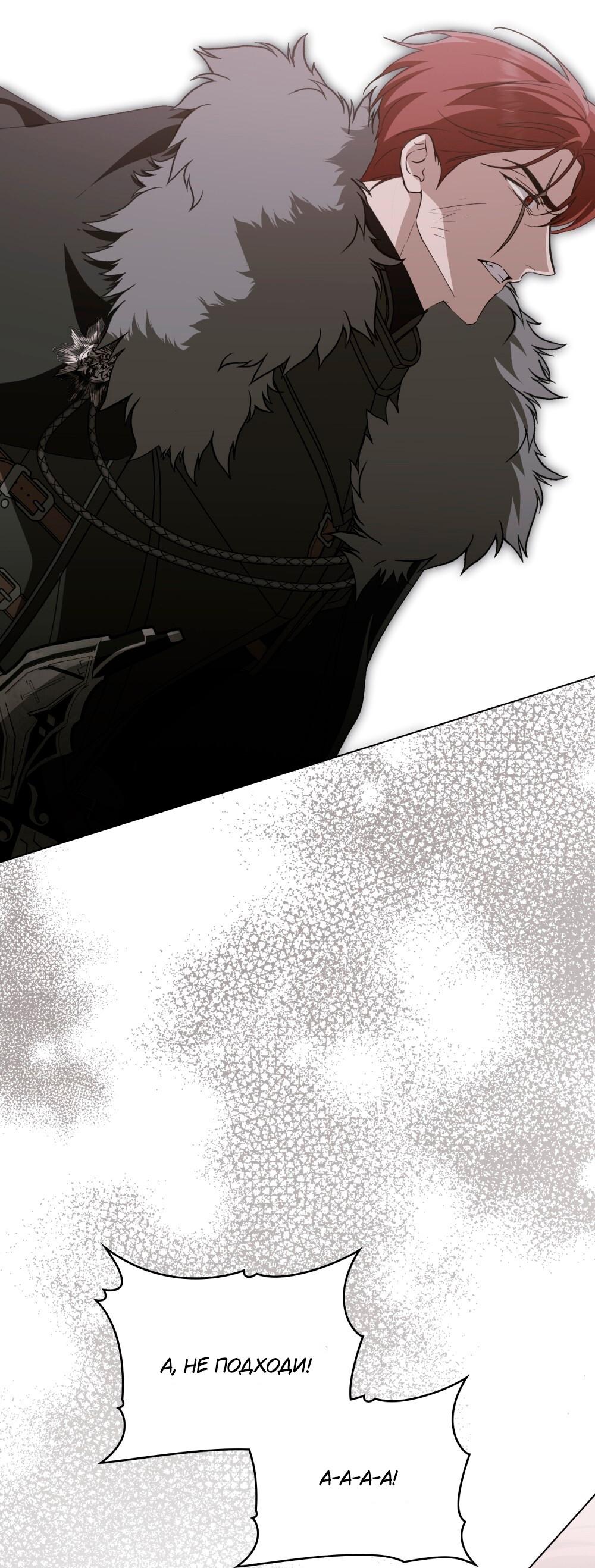 Манга Леди-монстр и паладин - Глава 64 Страница 43