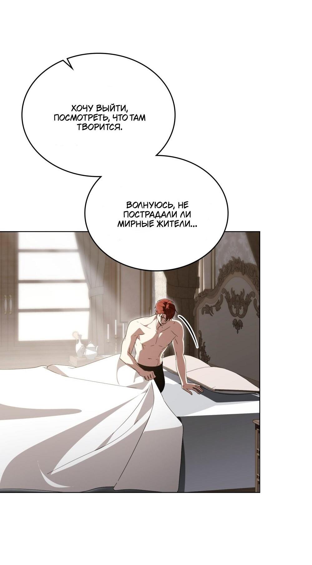 Манга Леди-монстр и паладин - Глава 64 Страница 10