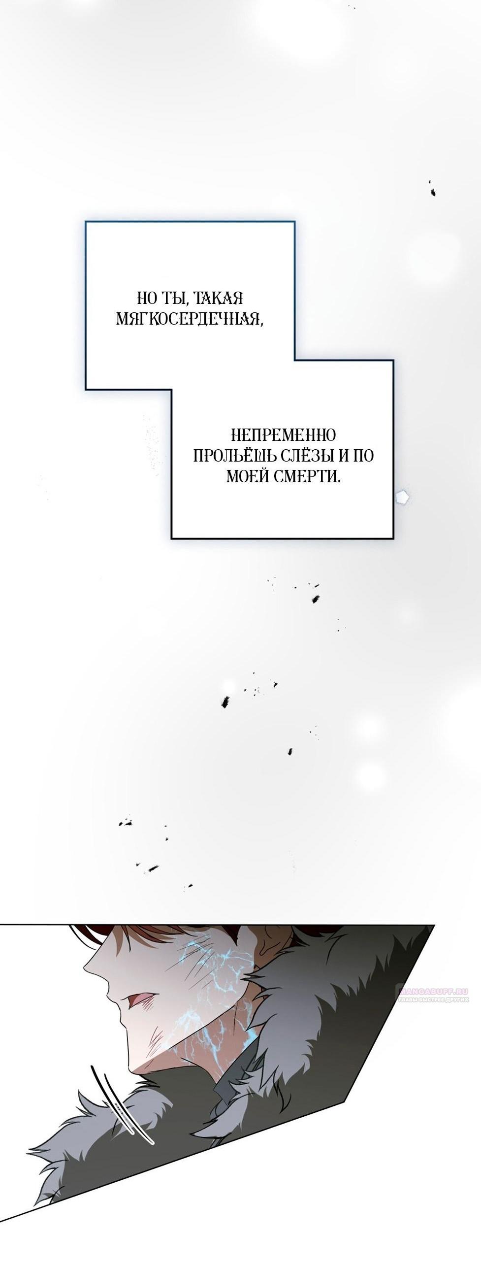 Манга Леди-монстр и паладин - Глава 64 Страница 59