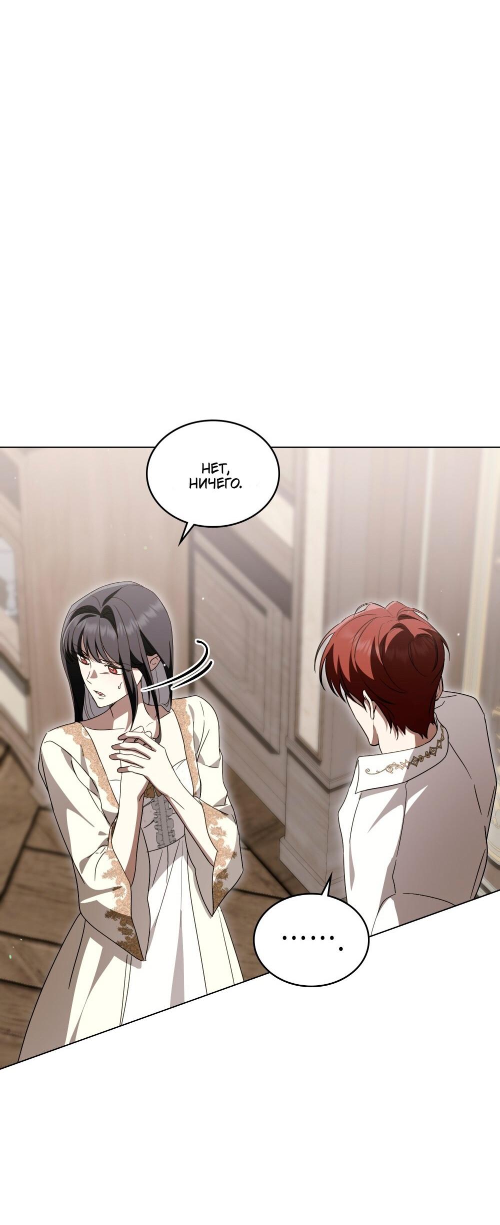 Манга Леди-монстр и паладин - Глава 64 Страница 28