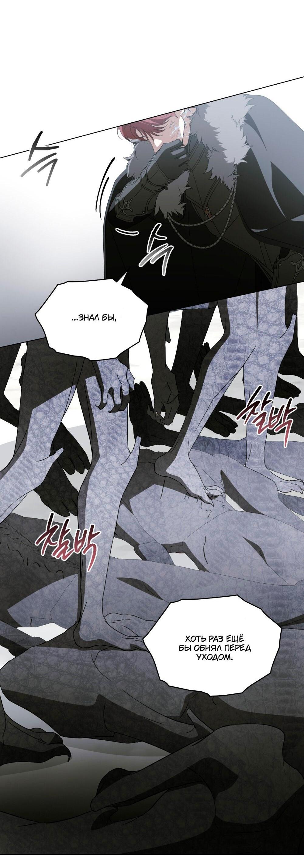 Манга Леди-монстр и паладин - Глава 64 Страница 55