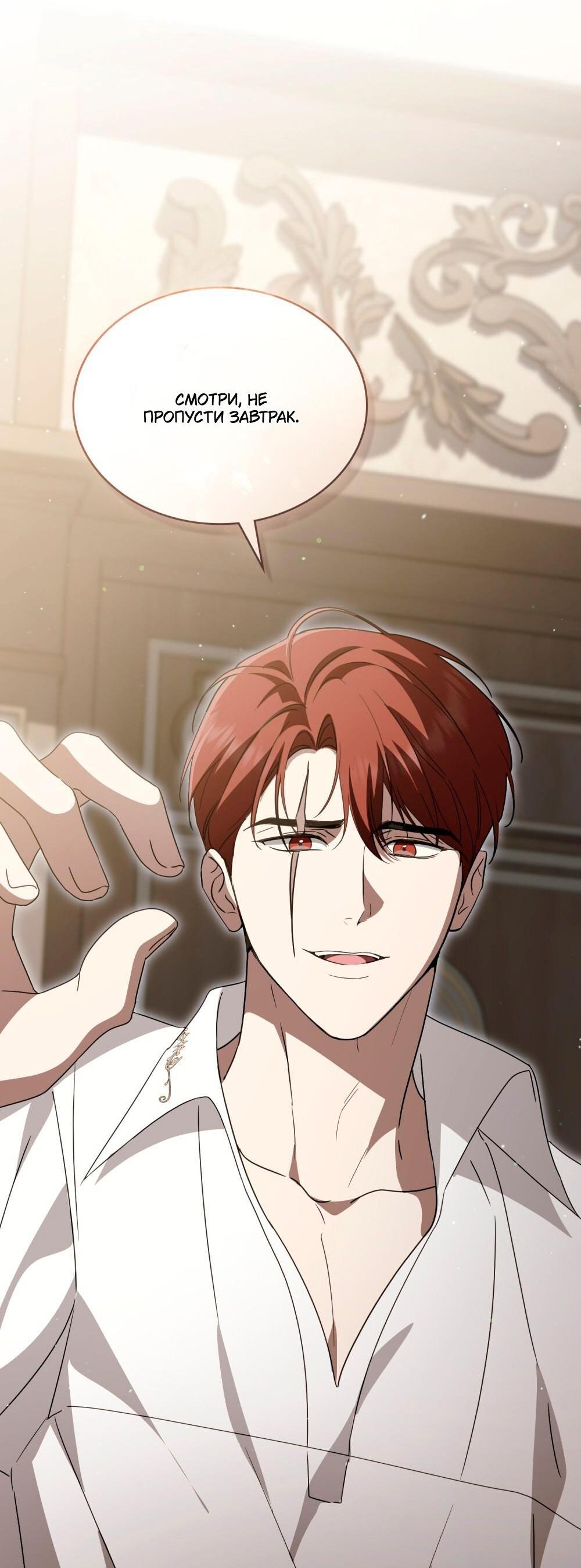 Манга Леди-монстр и паладин - Глава 64 Страница 31