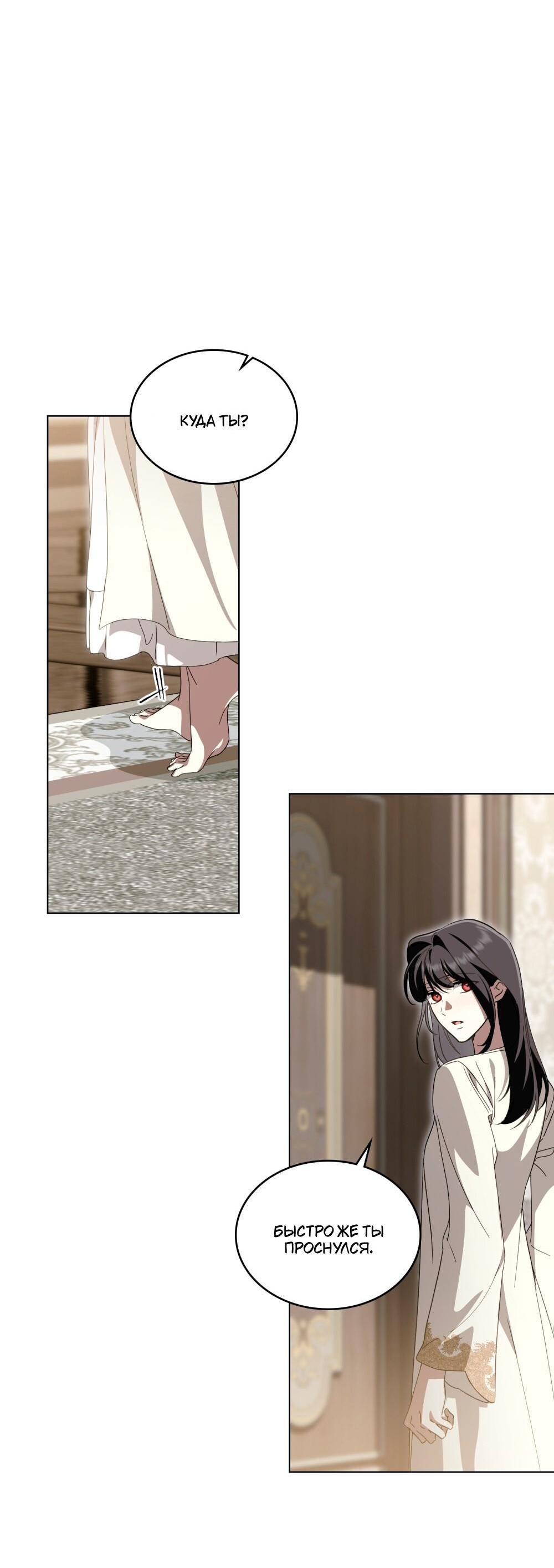 Манга Леди-монстр и паладин - Глава 64 Страница 9