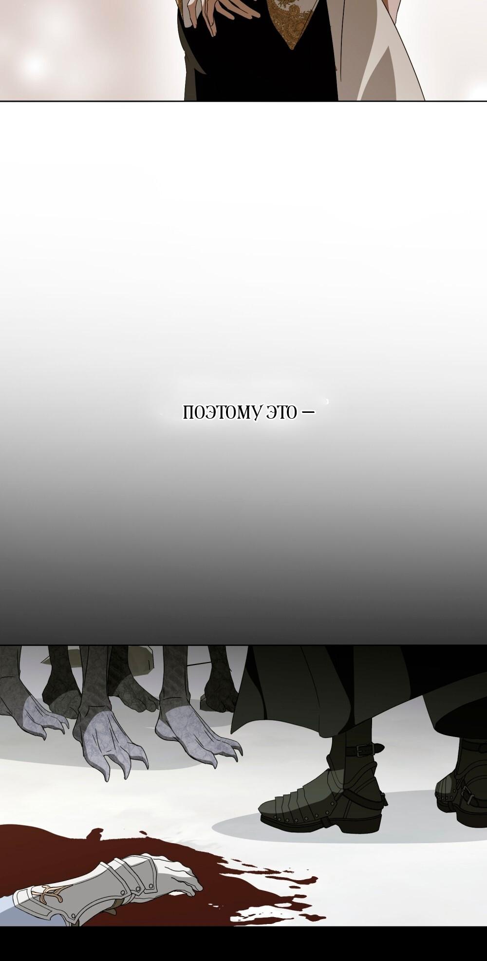 Манга Леди-монстр и паладин - Глава 64 Страница 46