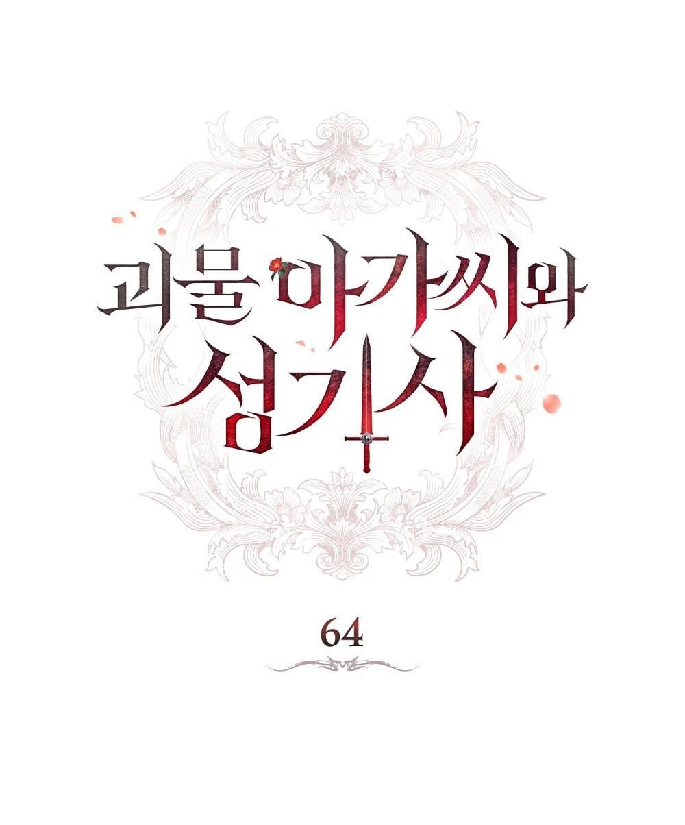 Манга Леди-монстр и паладин - Глава 64 Страница 7