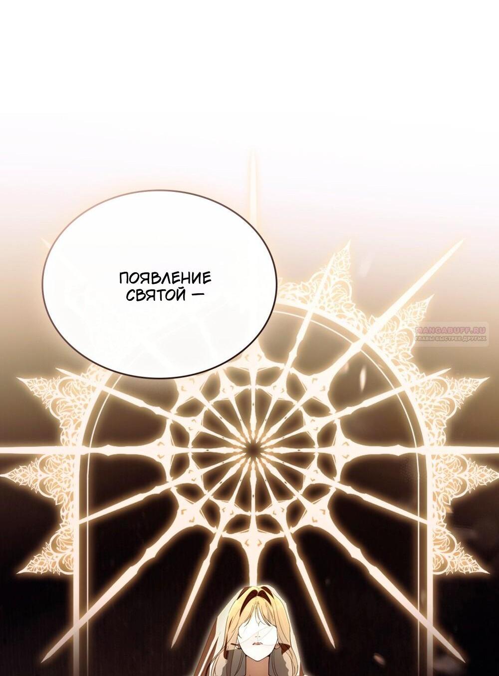 Манга Леди-монстр и паладин - Глава 65 Страница 9