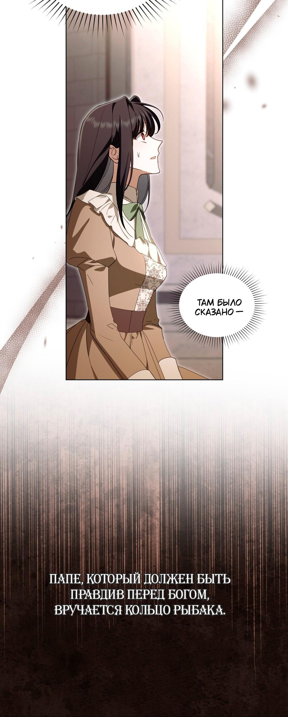 Манга Леди-монстр и паладин - Глава 65 Страница 18