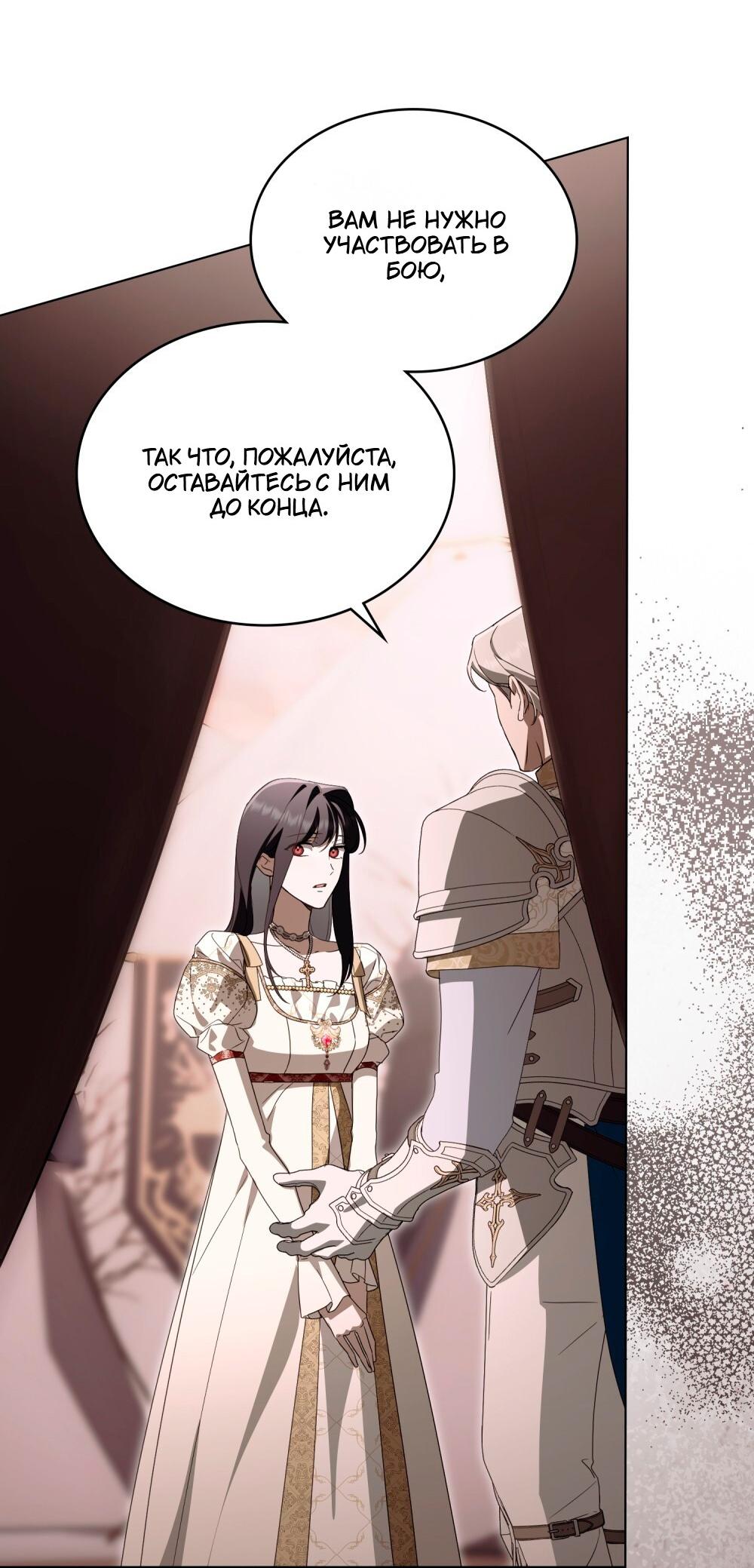 Манга Леди-монстр и паладин - Глава 65 Страница 40