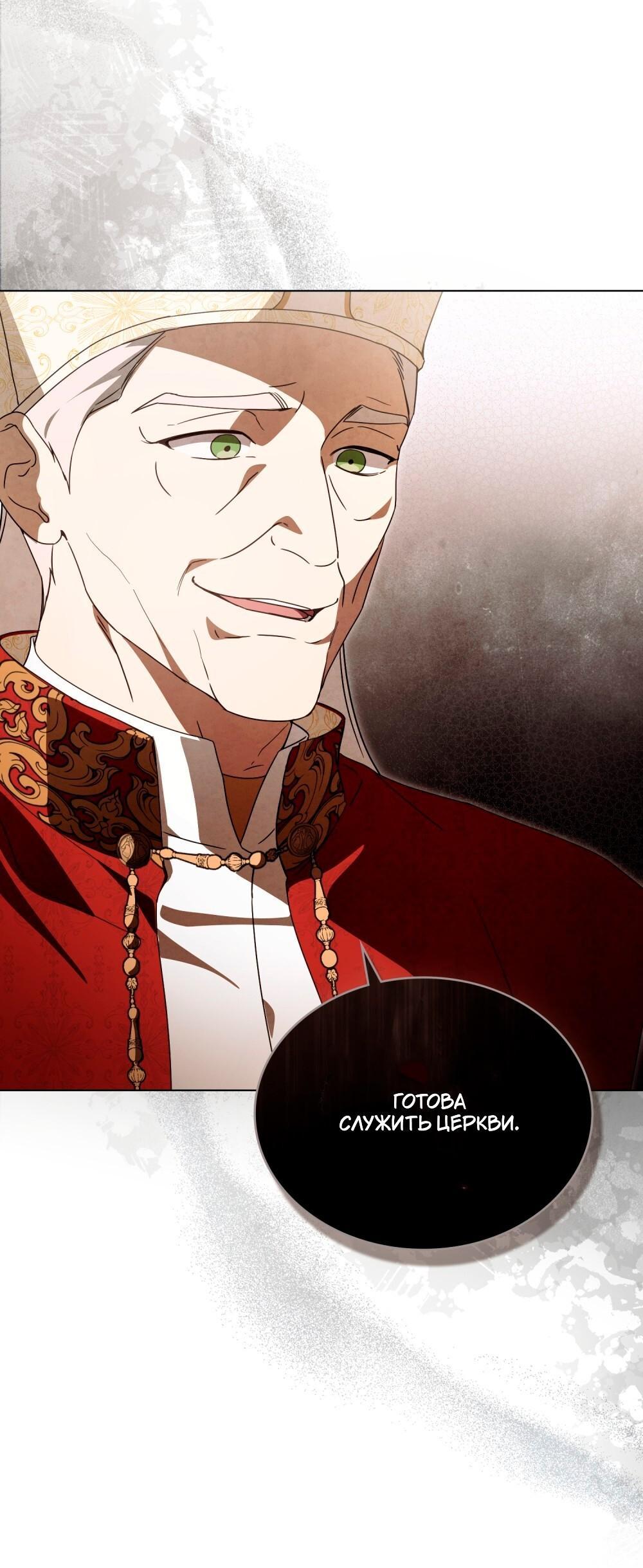 Манга Леди-монстр и паладин - Глава 65 Страница 7