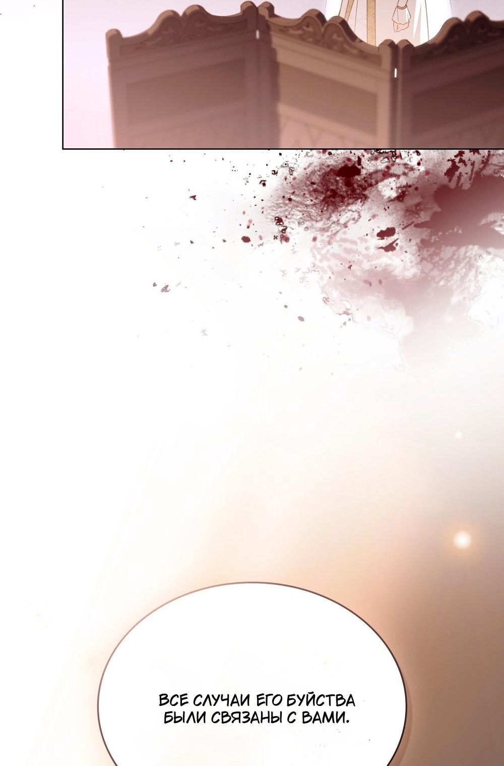 Манга Леди-монстр и паладин - Глава 65 Страница 47