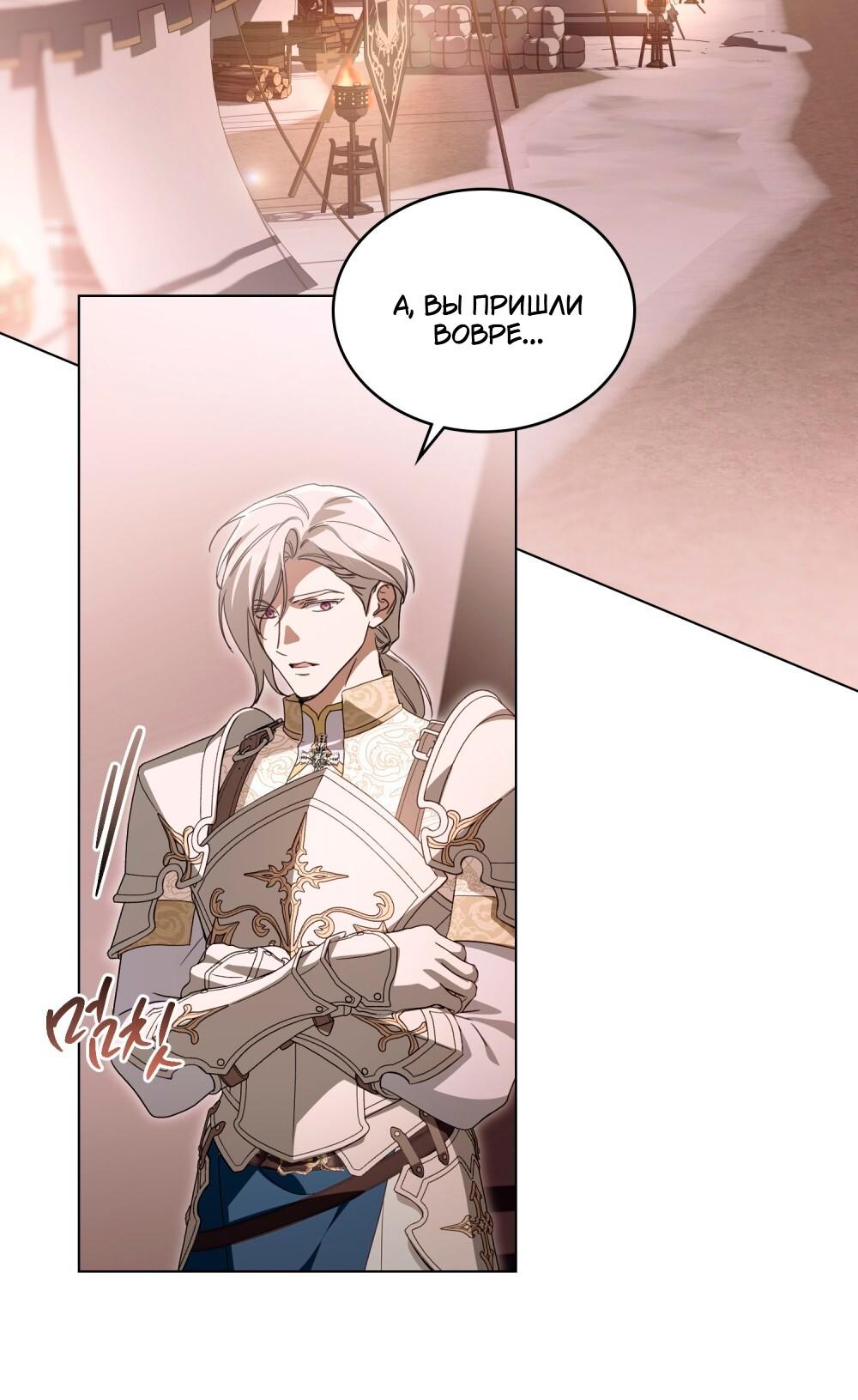 Манга Леди-монстр и паладин - Глава 65 Страница 36